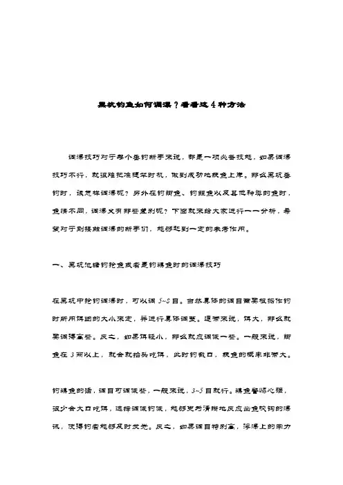 黑坑钓鱼如何调漂？看看这4种方法