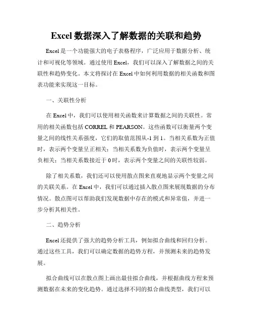 Excel数据深入了解数据的关联和趋势