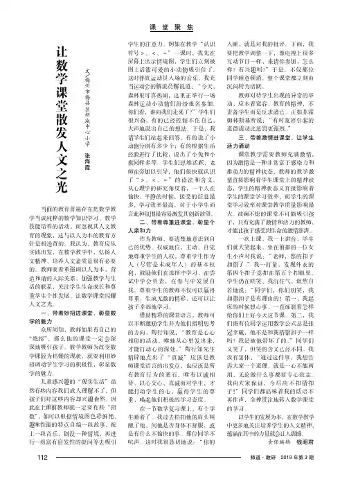 让数学课堂散发人文之光