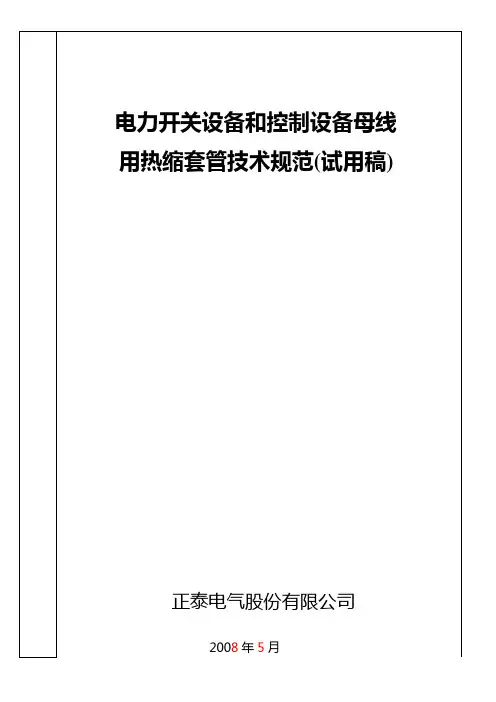 热缩套管技术规范