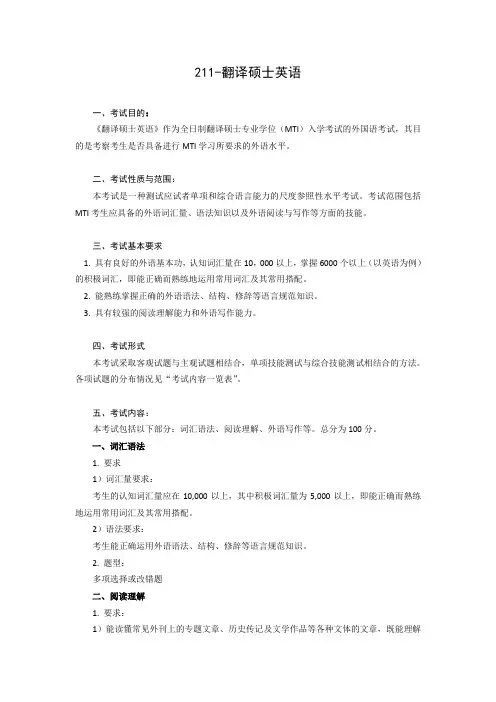 211-翻译硕士英语      .doc