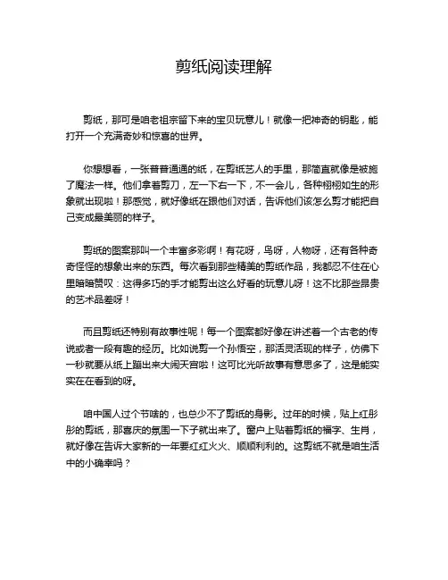 剪纸阅读理解