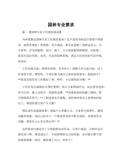 园林专业要求