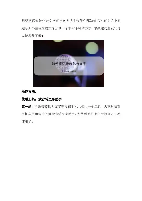 如何将语音转化为文字