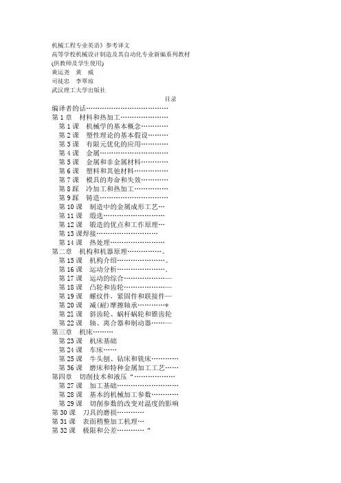 机械工程专业英语参考译文