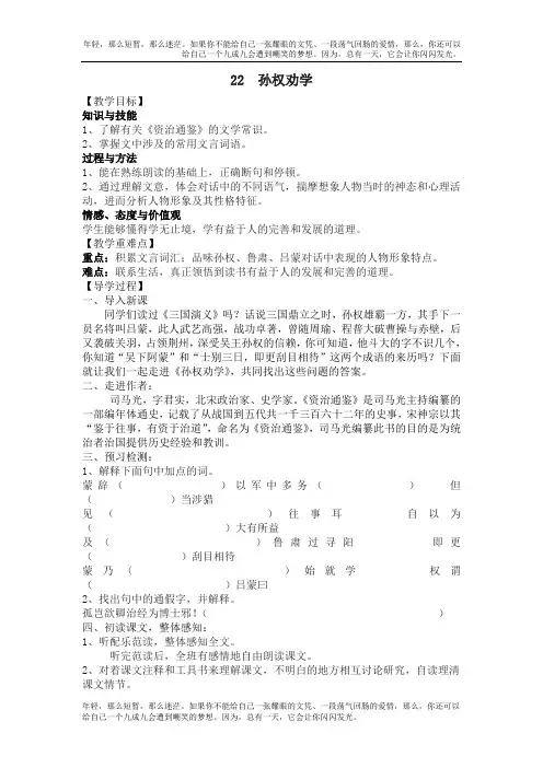 (导学案) 22.古文二则——孙权劝学