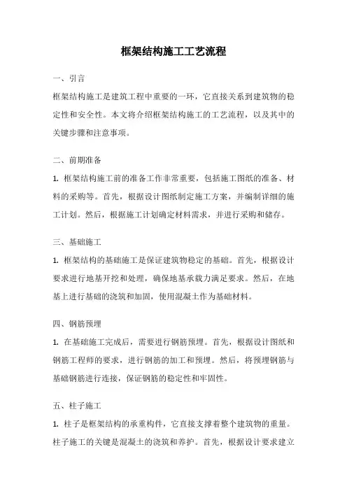 框架结构施工工艺流程