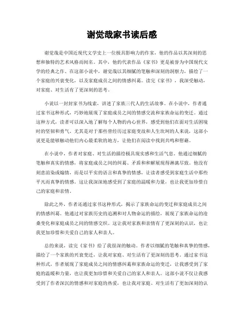 谢觉哉家书读后感