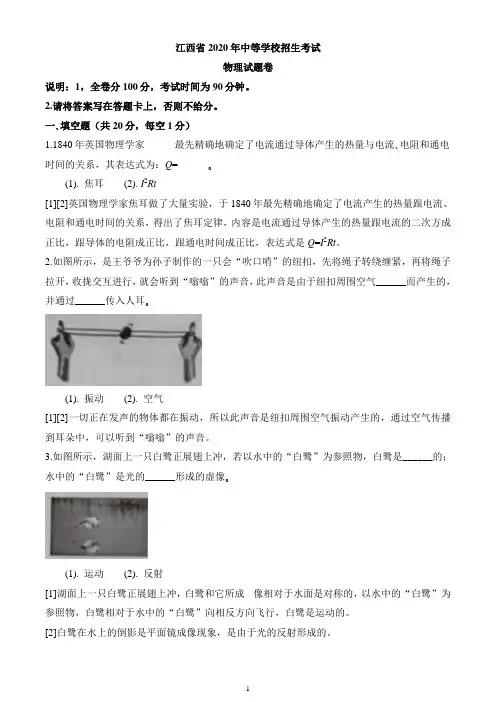 2020年江西省中考物理试题