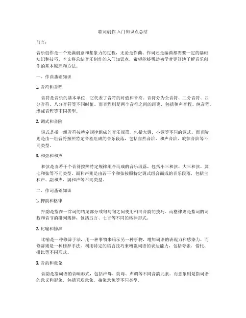 歌词创作 入门知识点总结