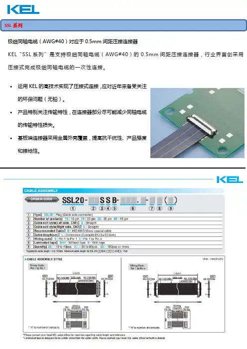 KEL SSL00-20S-0500细同轴线I连接器【产品找→苏州汇成元】