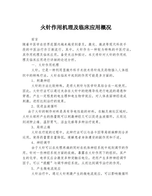 火针作用机理及临床应用概况