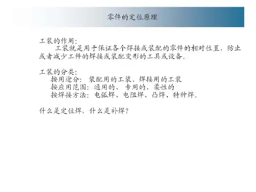 夹具设计培训(机械结构篇)