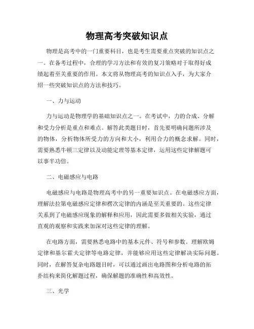物理高考突破知识点