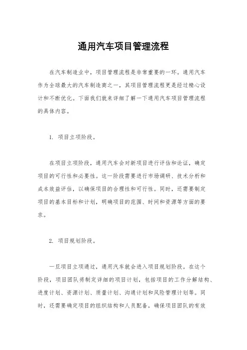 通用汽车项目管理流程