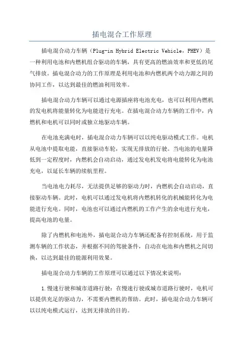 插电混合工作原理