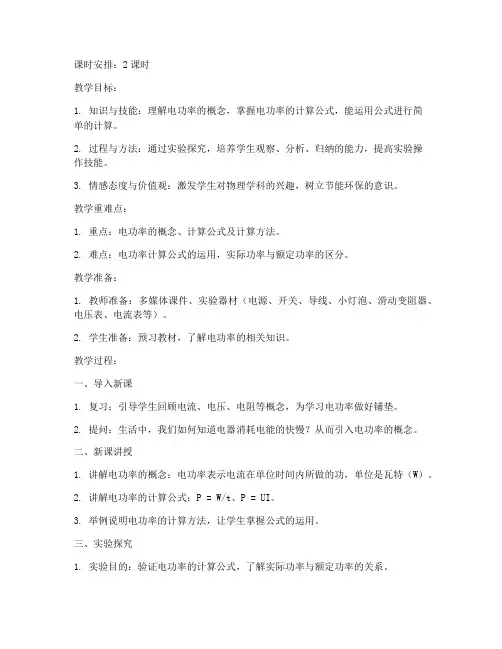 电功率教案模板范文
