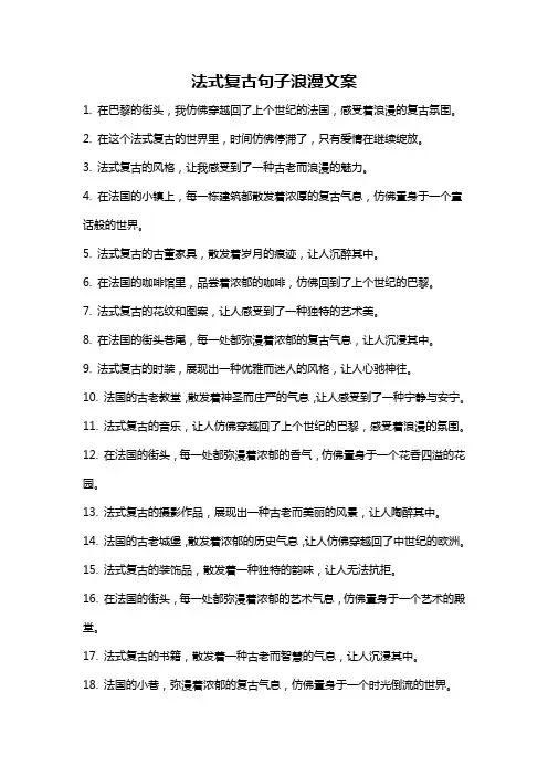 法式复古句子浪漫文案