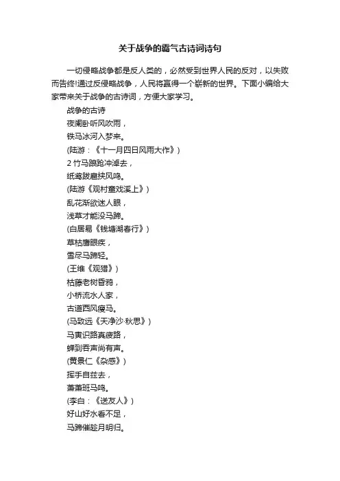 关于战争的霸气古诗词诗句