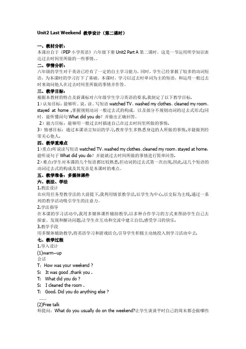 小学六年级下册英语第二单元第二课时教案