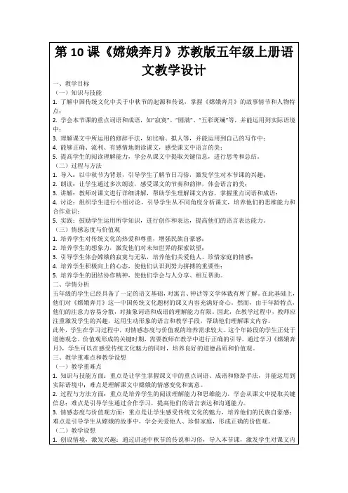 第10课《嫦娥奔月》苏教版五年级上册语文教学设计