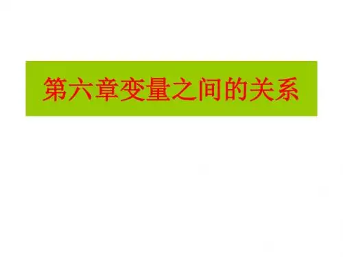 七年级数学变量之间的关系