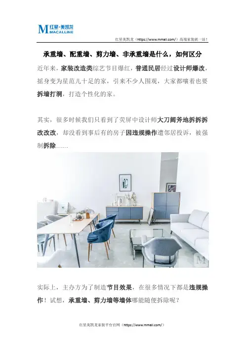承重墙、配重墙、剪力墙、非承重墙是什么,如何区分