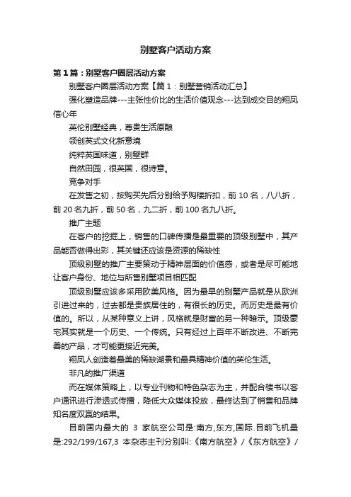 别墅客户活动方案