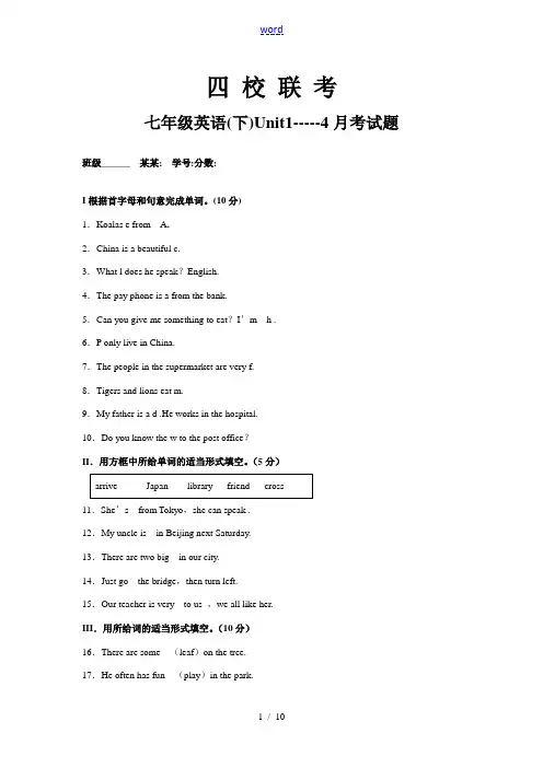 七年级英语下月考试题及答案Unit1--4人教版