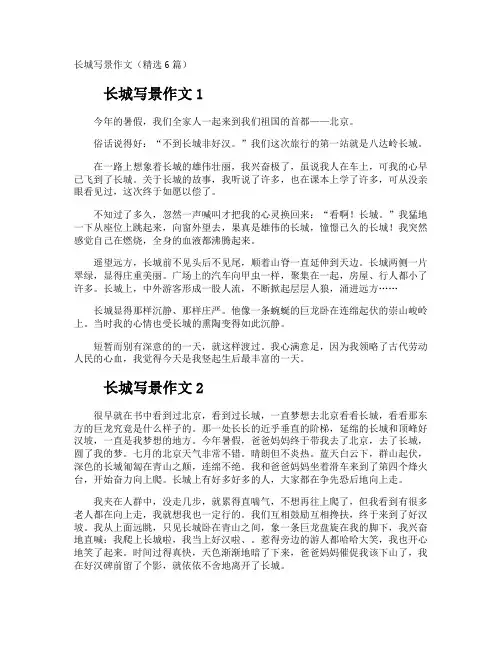 长城写景作文