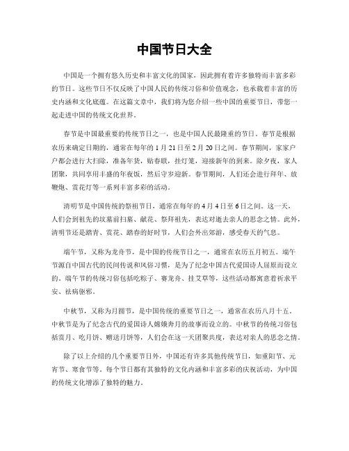 中国节日大全