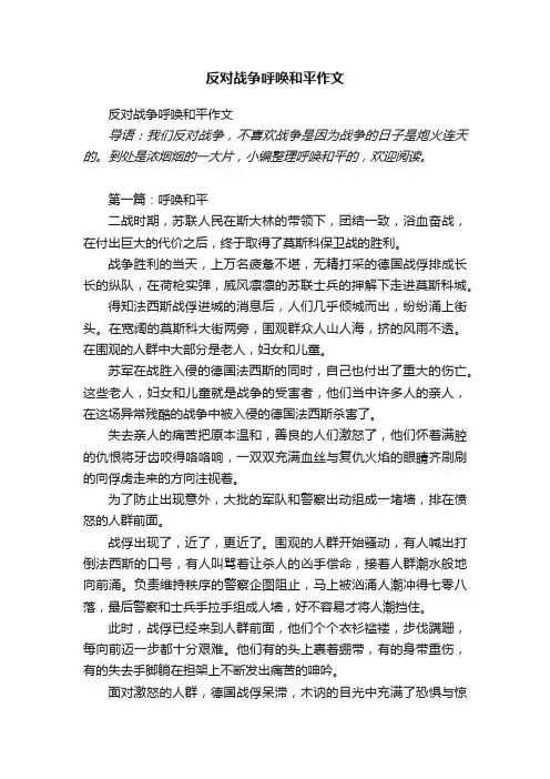 反对战争呼唤和平作文