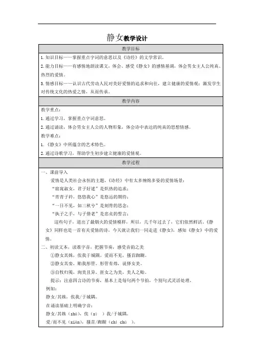 古诗词诵读《静女》教学设计 统编版高中语文必修上册