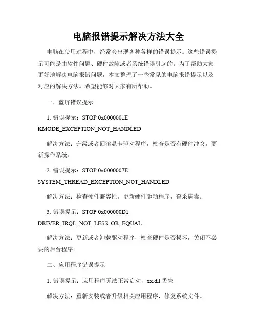 电脑报错提示解决方法大全