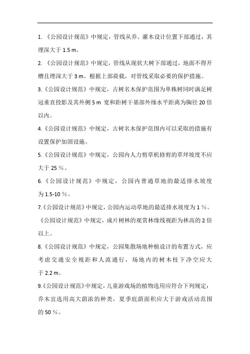 绿化种植规范【精】