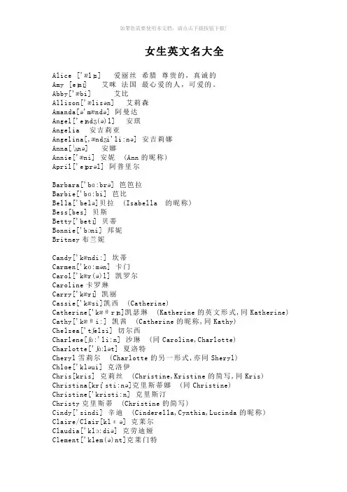 女生英文名大全