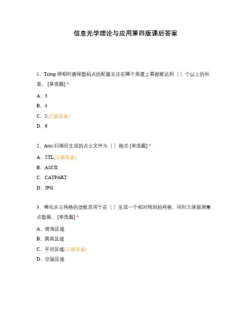 信息光学理论与应用第四版课后答案