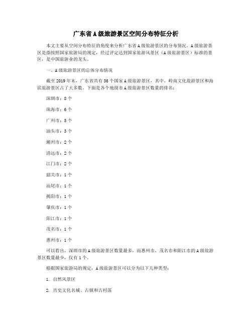 广东省A级旅游景区空间分布特征分析