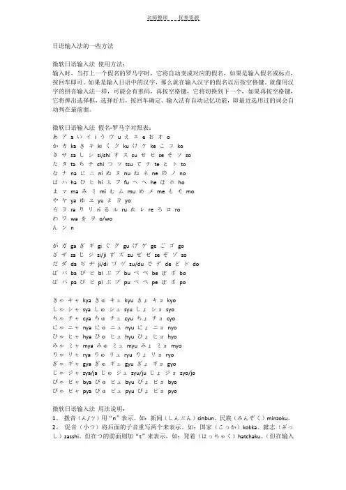 微软日语输入法_使用方法简介
