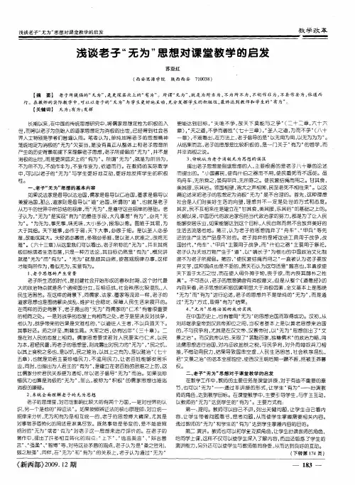 浅谈老子“无为”思想对课堂教学的启发