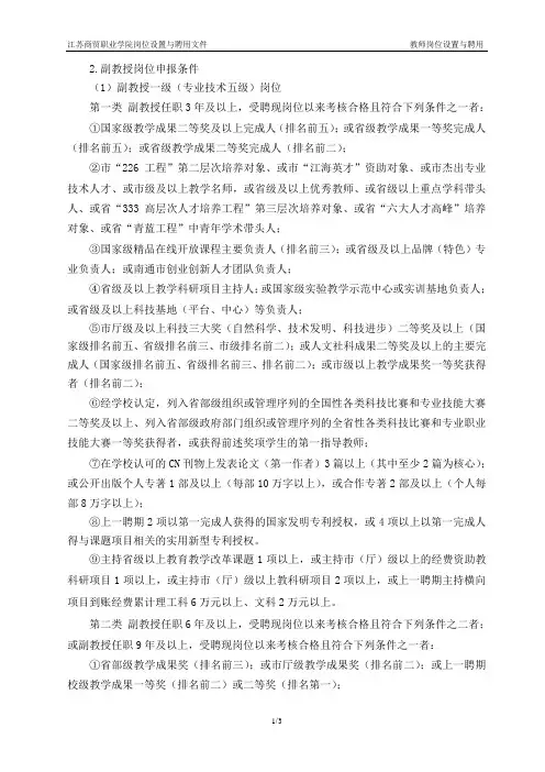 副教授岗位聘任条件
