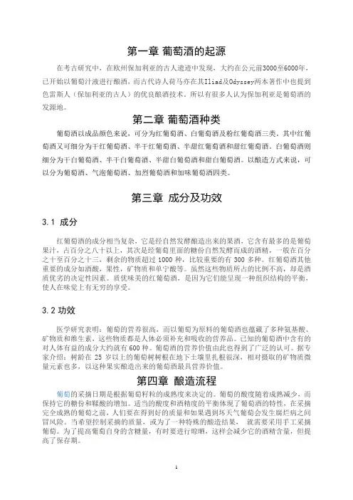 酒的酿造与品鉴结课论文