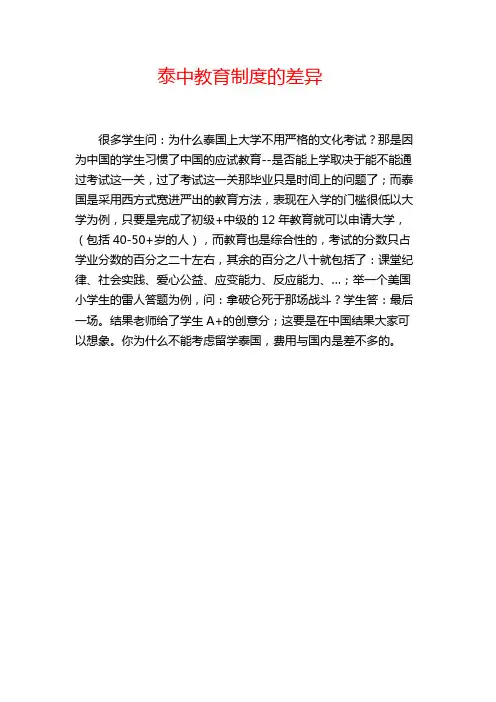 泰中教育制度的差异