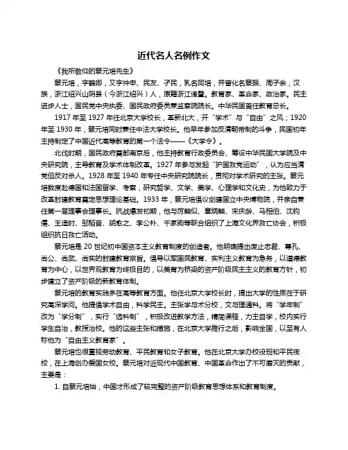 近代名人名例作文