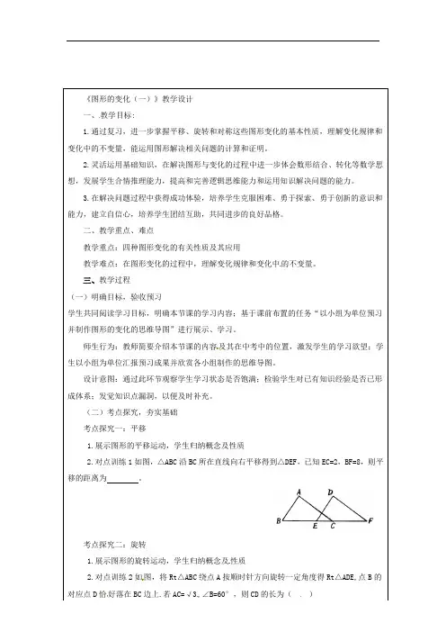 《图形的变化（一）》人教版九年级数学下册专题复习课教案
