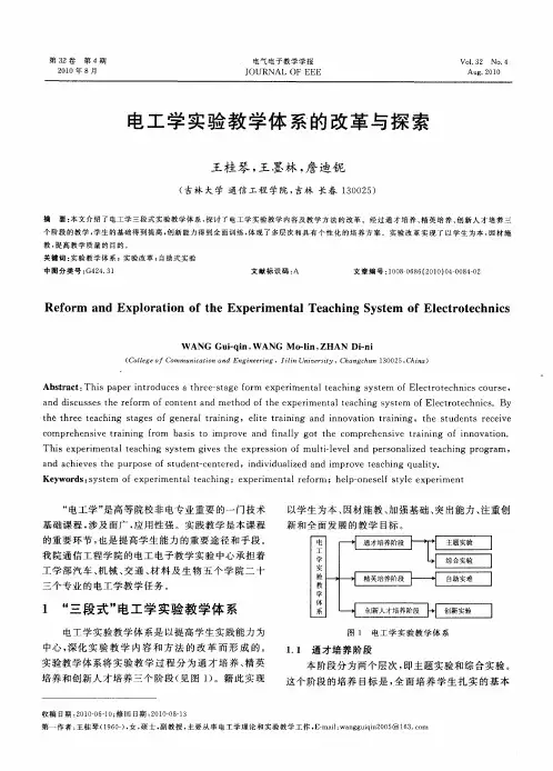 电工学实验教学体系的改革与探索