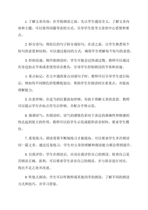 小学二年级语文朗读指导方法