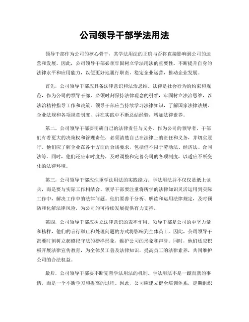 公司领导干部学法用法