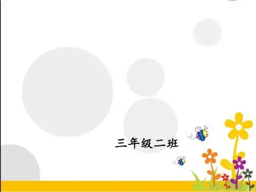 《小学生一日常规》优秀主题班会PPT