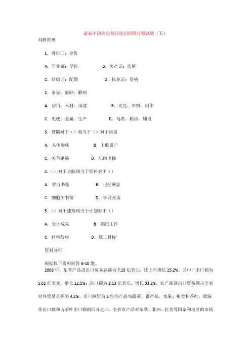 最新中国农业银行校园招聘行测试题(含答案 )